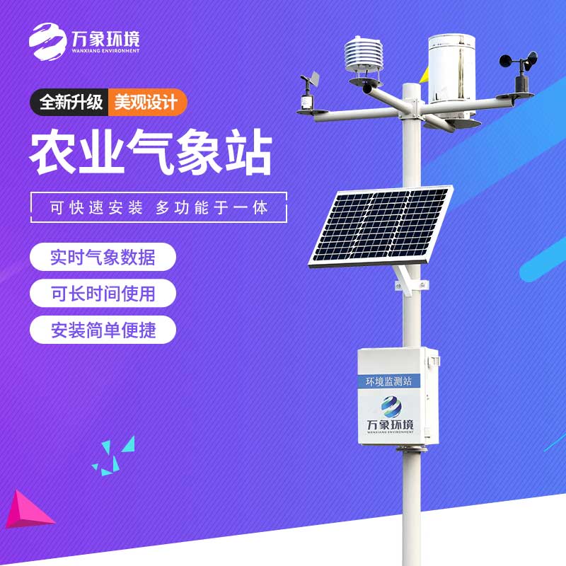 ??十要素農業氣象站——智慧農業好選擇