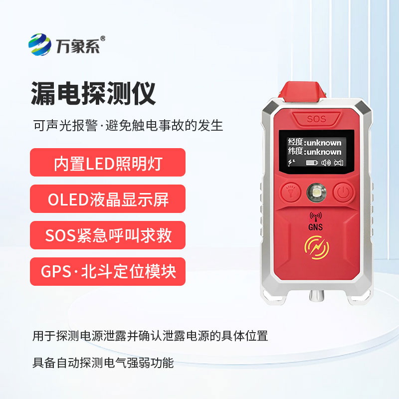 水陸安全監測儀