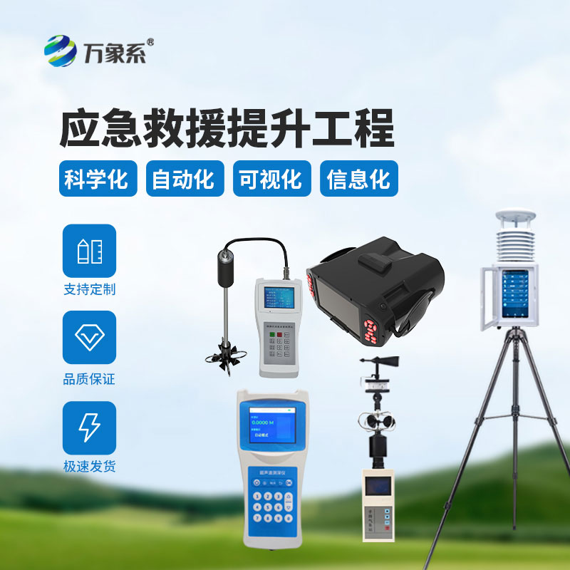 應急救援提升工程