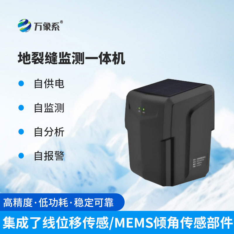 地表裂縫監測站