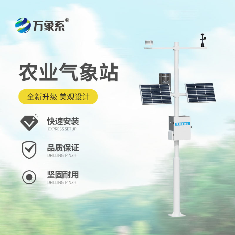 高標(biāo)準(zhǔn)農(nóng)田氣象監(jiān)測(cè)系統(tǒng)
