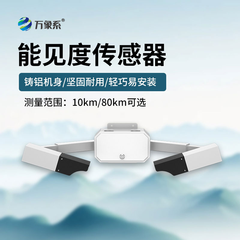 天氣現象傳感器