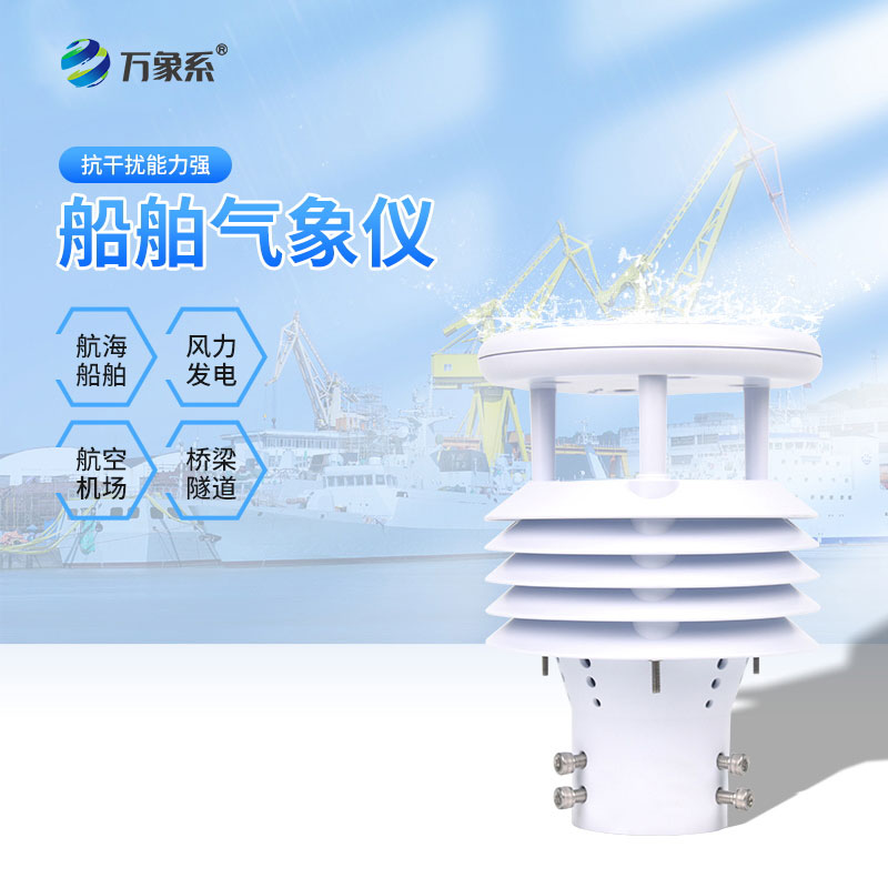 車載氣象傳感器