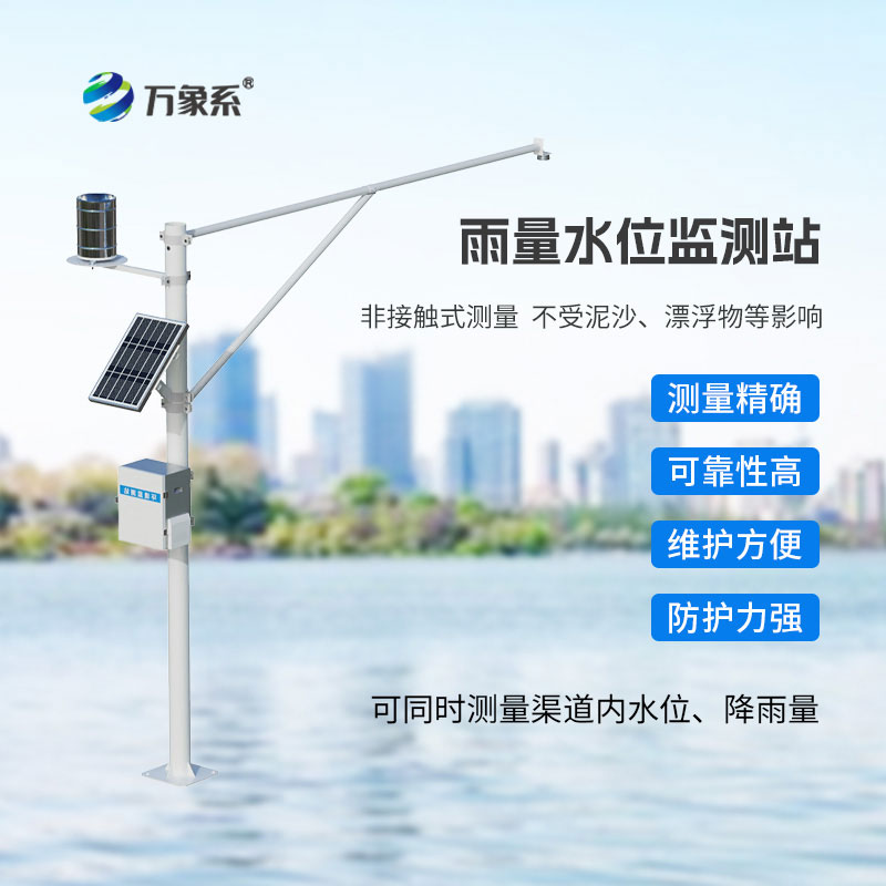 自動雨量水位監(jiān)測站 